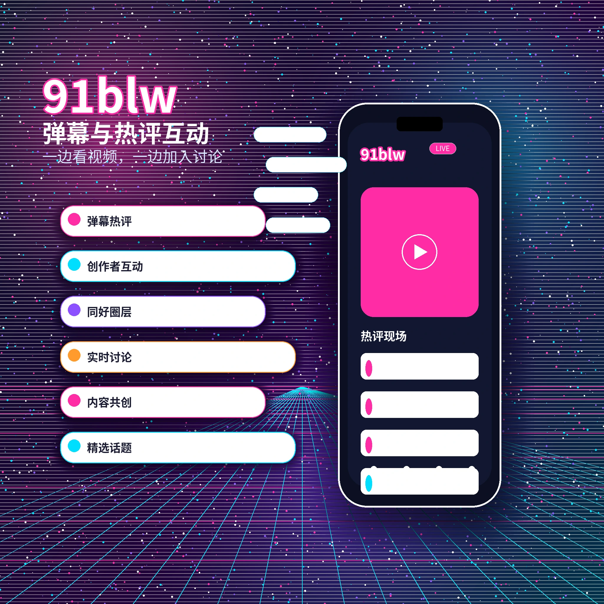 91网私信聊天安全提醒